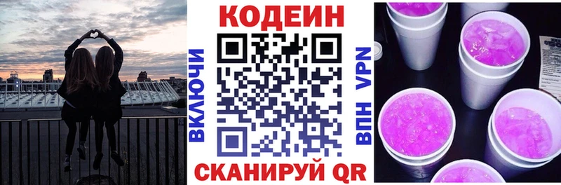 Codein напиток Lean (лин)  Сясьстрой 